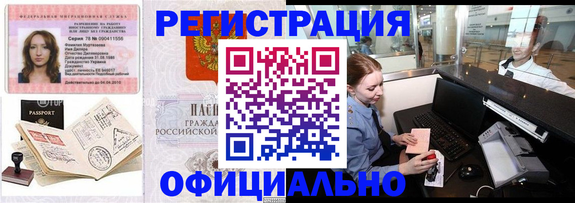 временная регистрация купить в Татарске