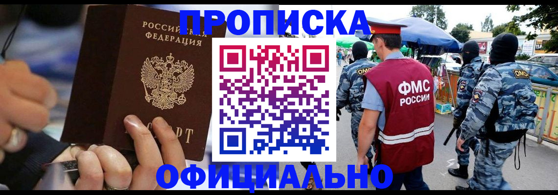 временная регистрация 2025 в Татарске