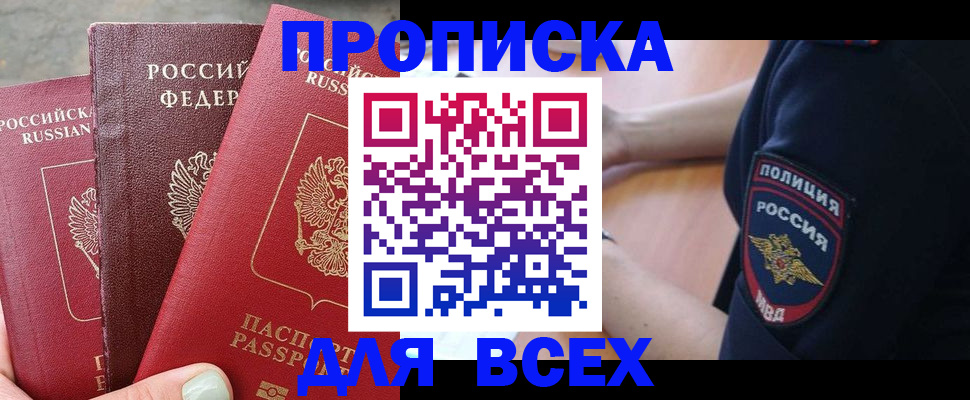купить прописку в Татарске