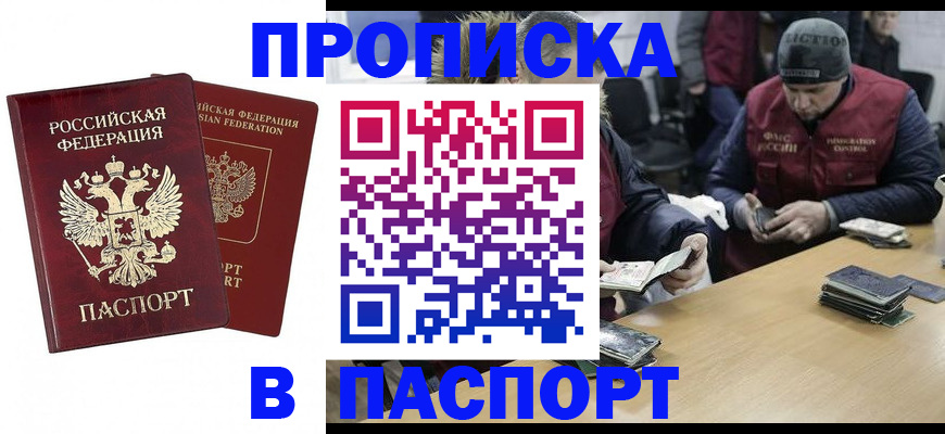 прописка в квартире в Татарске