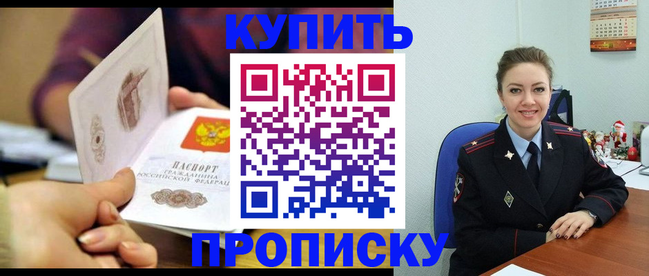 прописка для работы в Татарске